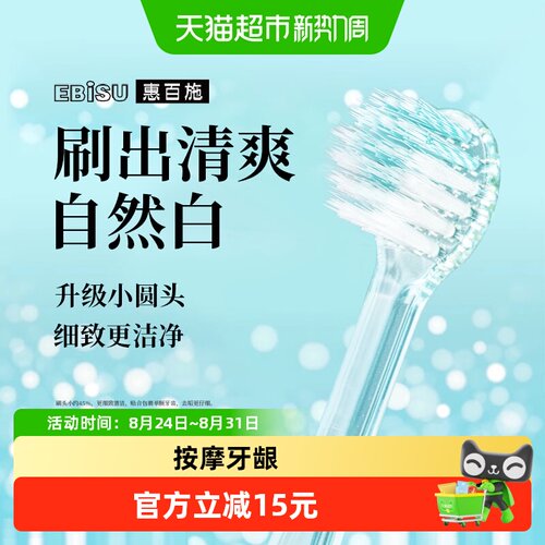 惠百施日本产高效灵活护龈牙刷