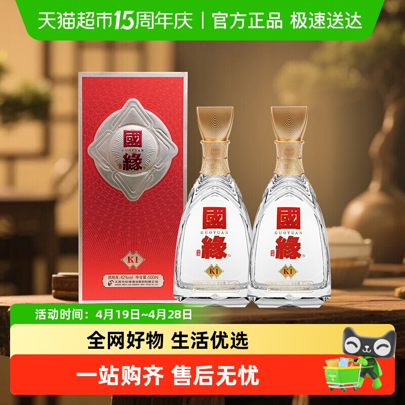 今世缘国缘K1浓香柔雅酒水42度500ml*2两瓶装婚宴喜宴用酒