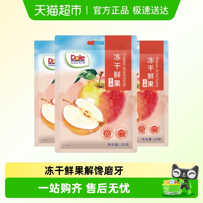Dole都乐苹果冻干20g×3袋