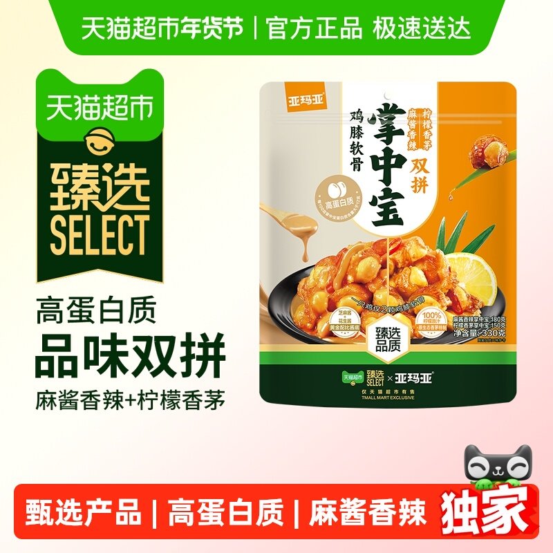 【臻选】亚玛亚双拼掌中宝(鸡膝软骨)休食零食大包,零食/坚果/特产,鸡肉零食,淘宝优惠券,粉丝福利购,淘宝优惠卷