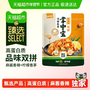 【臻选】亚玛亚双拼掌中宝(鸡膝软骨)休食零食大包