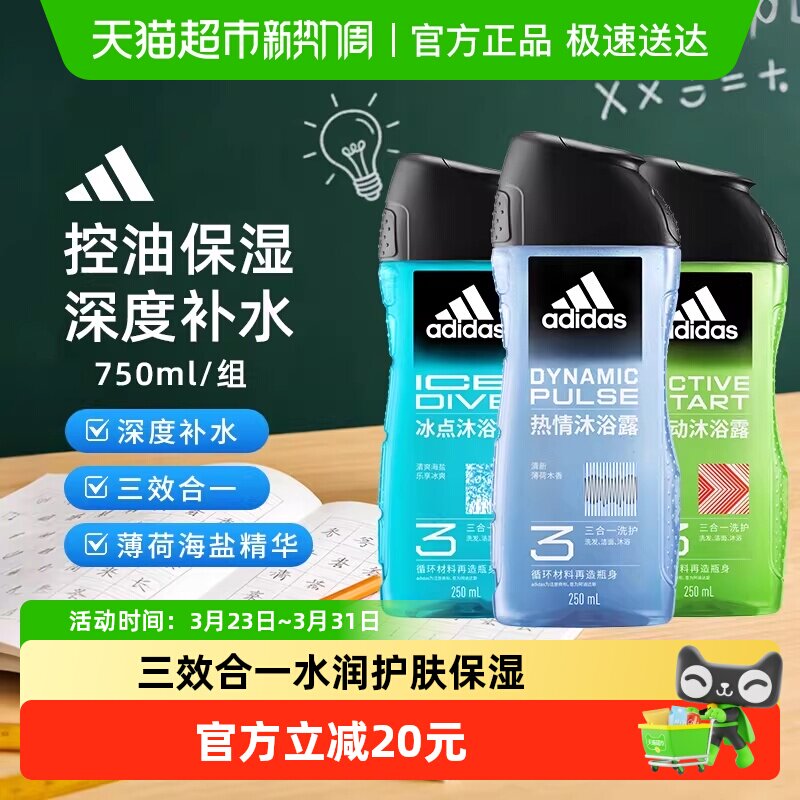 阿迪达斯Adidas男士沐浴露洗发水洁面三合一热情冰点源动旅行装