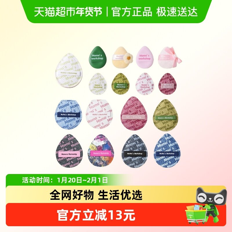 毛吉吉Momo's Workshop丹宁粉扑粉底液专用上妆清透服帖妆效细腻,彩妆/香水/美妆工具,化妆/美容工具,淘宝优惠券,粉丝福利购,淘宝优惠卷