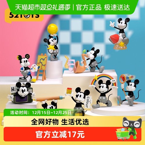 52TOYS迪士尼米奇寻找色手办