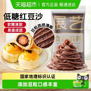 展艺金装 低糖红豆沙带豆粒面包子糕点心汤圆糍粑馅料家用烘焙原料