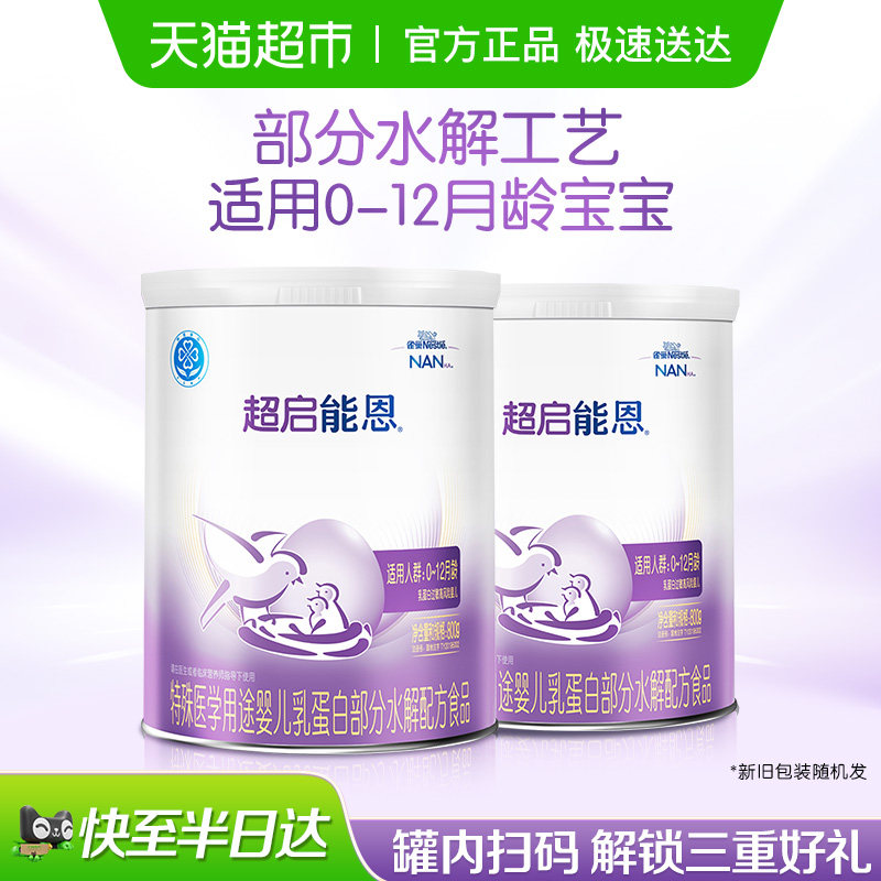 雀巢超启能恩1段 特殊医学用途婴儿乳蛋白部分水解配方食品*2罐