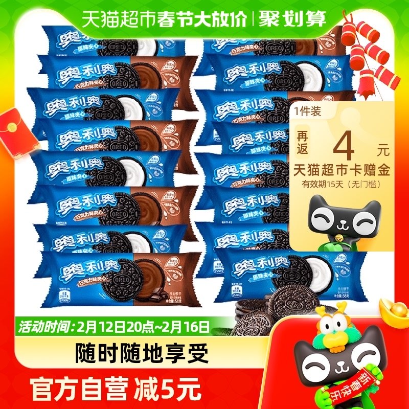 奥利奥夹心饼干原味巧克力味48.5g*16包共776g网红休闲零食年货