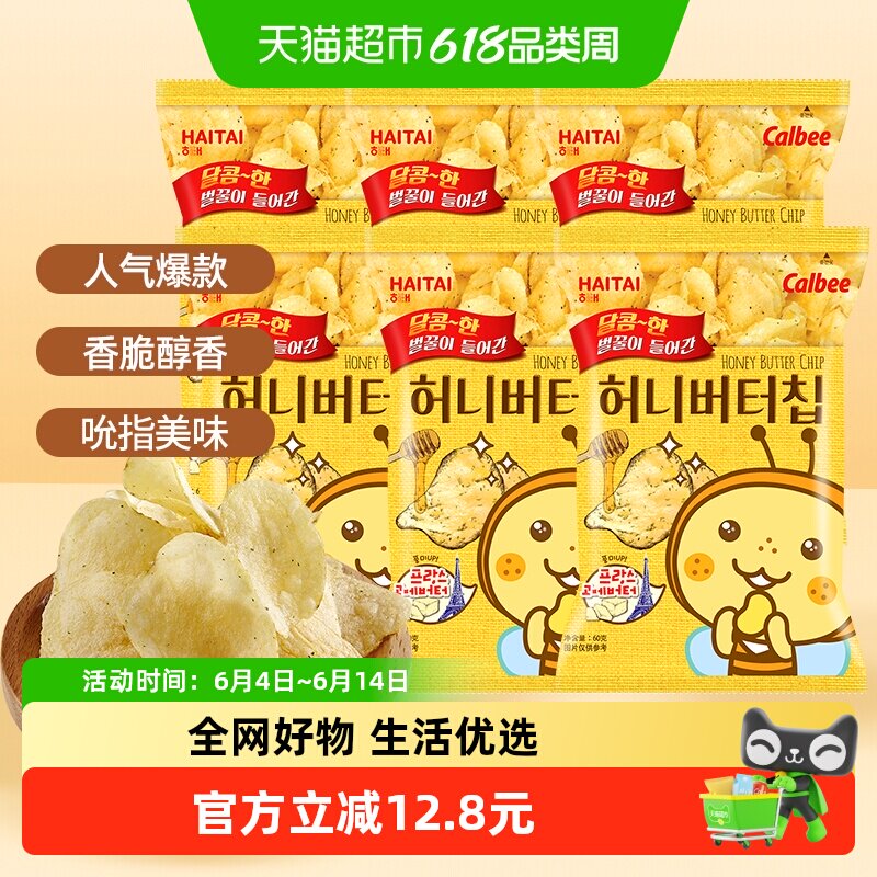 韩国海太蜂蜜黄油薯片60g*6袋土豆片休闲零食膨化节日礼物