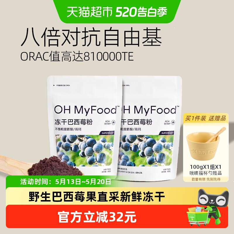 ohmyfood冻干巴西莓粉官方正品K氧食补粉粉天然花青素果蔬菜粉