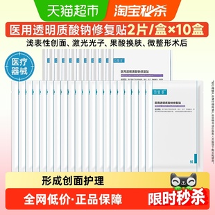 可复美医用透明质酸钠修复贴20片创面护理敷贴非面膜械字号