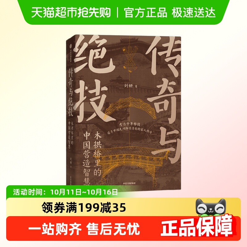 传奇与绝技木拱桥里中国营造智慧