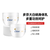 Dove 2瓶 300ml 多芬身体润肤乳身体乳去角质滋润保湿 大白碗保湿