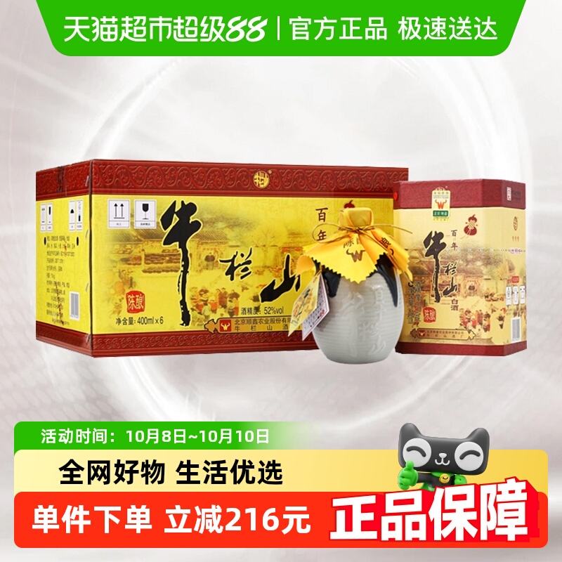 牛栏山52度百年陈酿三牛400ml*6瓶浓香型纯粮高度白酒整箱装
