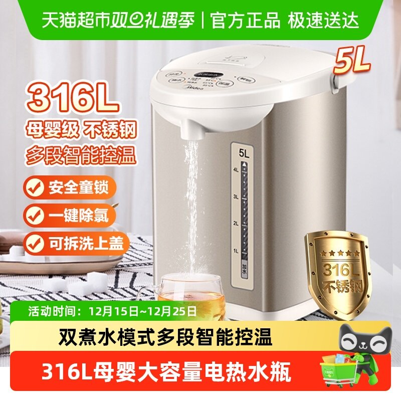 美的多段控温智能316L电热水瓶