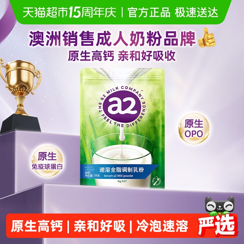 a2新西兰进口全脂高钙奶粉高蛋白益生菌益生元实证好吸收全家适用