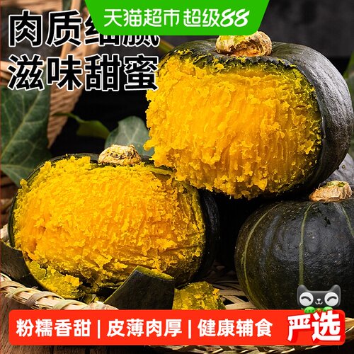 瓜憨憨贝贝南瓜粉糯香甜宝宝爱吃