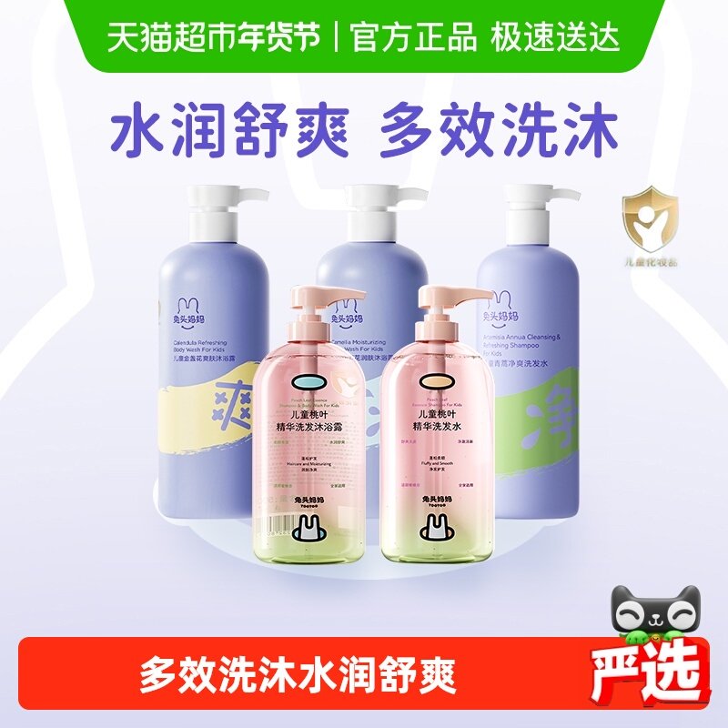 兔头妈妈儿童专用洗发水沐浴露宝宝控油去屑蓬松青少年中大童洗头