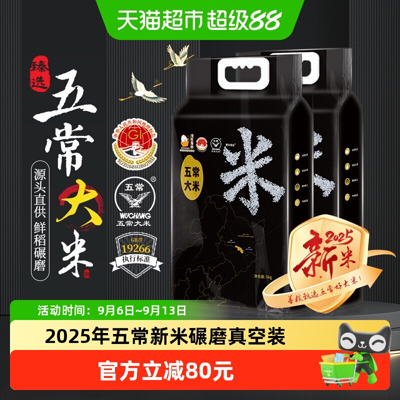 壹升善粮五常大米5kg*2袋2025年新米碾磨真空包装鹰标地标GB19266