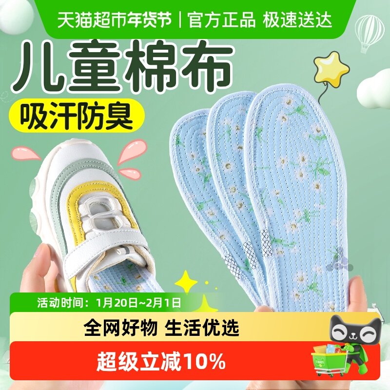 儿童鞋垫纯棉布舒适透气吸汗防臭不闷脚男童女童可裁剪小孩专用夏,服饰配件/皮带/帽子/围巾,鞋垫,淘宝优惠券,粉丝福利购,淘宝优惠卷