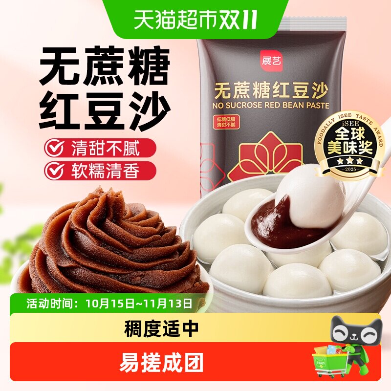 展艺无蔗糖水洗红豆沙馅料蛋黄酥面包子中式糕点心包月饼烘焙原料