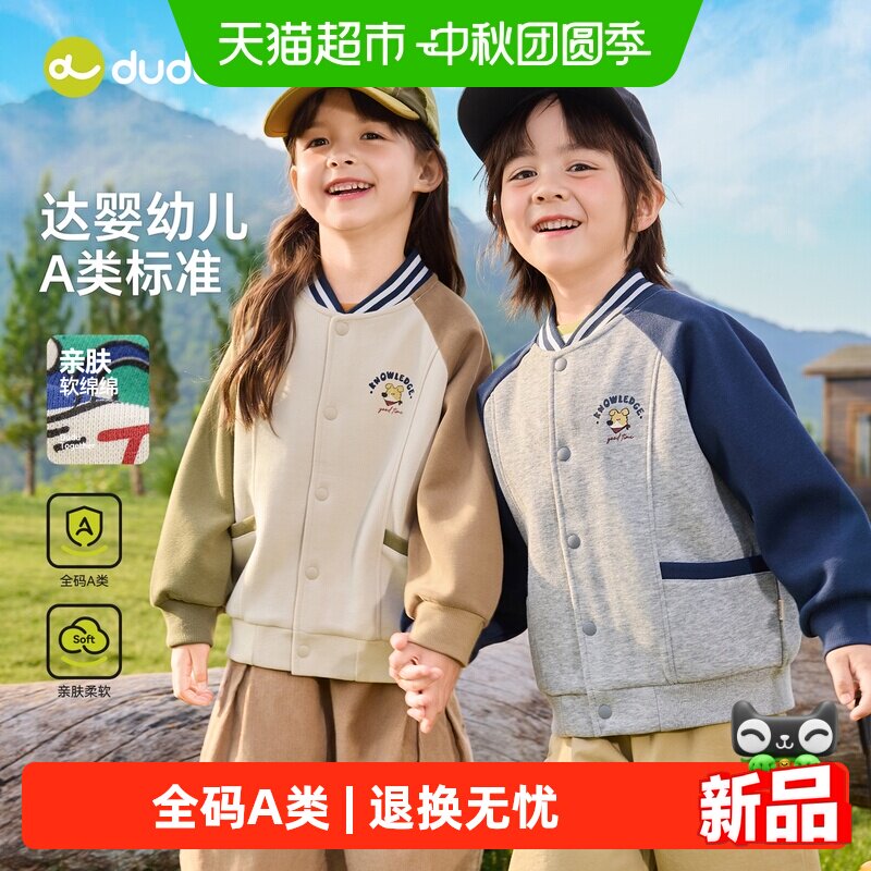 嘟嘟家儿童秋季新款男童外套