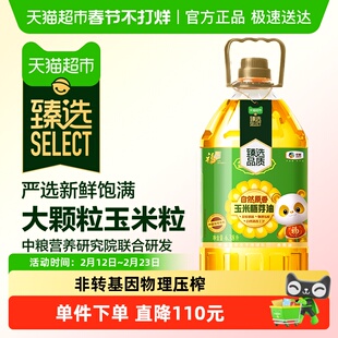 臻选福临门非转基因压榨玉米胚芽油6.38L 蒸香工艺 富含甾醇