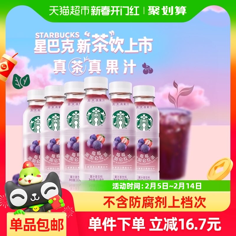 Starbucks/�ǰͿ��ǲ���ݮݮ�ڼ��غ���֭������330ml*6ƿ