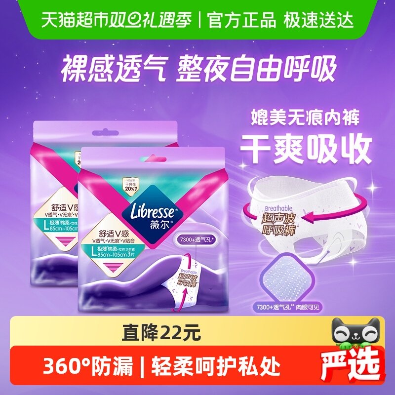 Libresse薇尔安睡裤L码