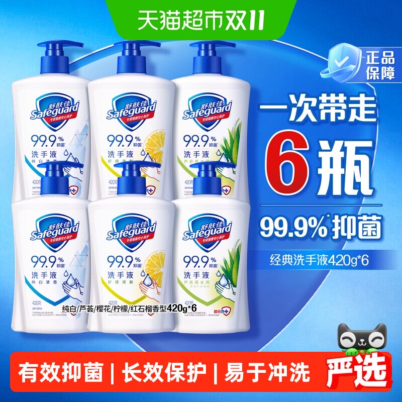 舒肤佳抑菌洗手液纯白柠檬家庭装长效保护有效抑菌非免洗男女适用