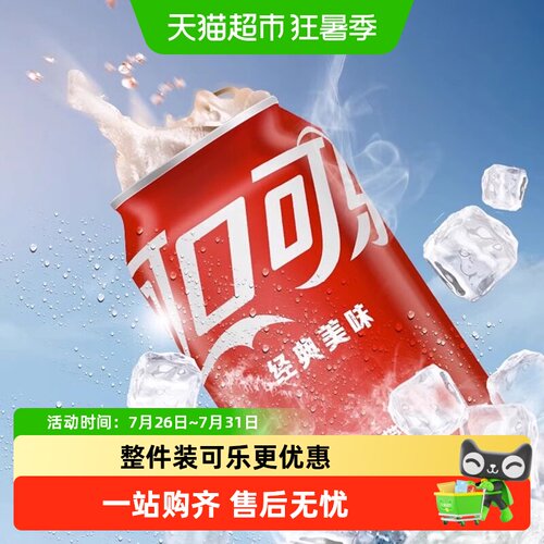 可口可乐柠檬橙味汽水开罐即饮
