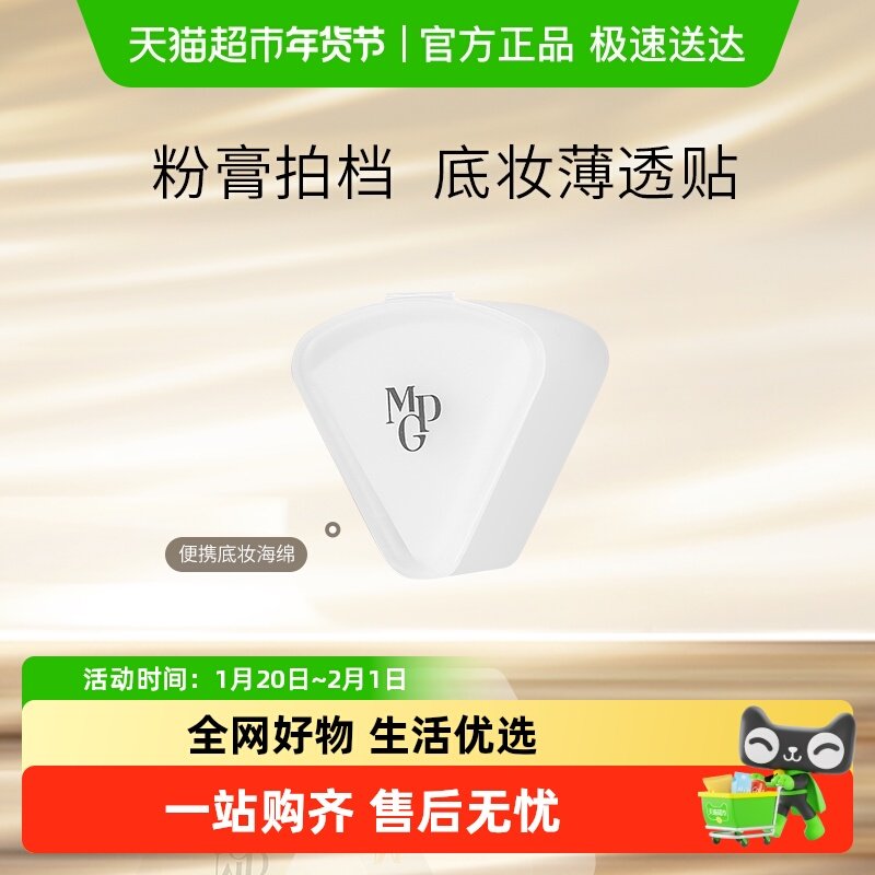 毛戈平三角上妆海绵粉扑美妆蛋不吃粉化妆彩妆工具干湿两用便携装,彩妆/香水/美妆工具,化妆/美容工具,淘宝优惠券,粉丝福利购,淘宝优惠卷