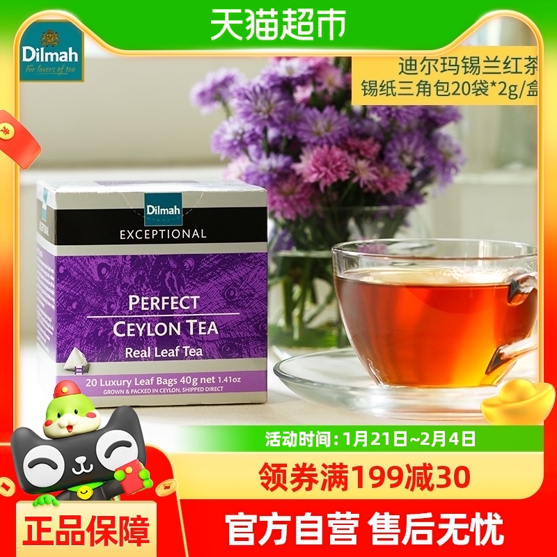 Dilmah/迪尔玛锡兰红茶锡纸三角包20袋*2g独立装袋泡茶包斯里兰卡