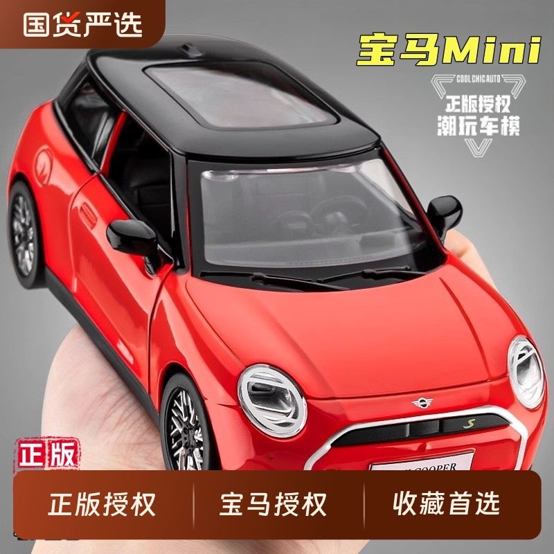 宝马mini合金车模迷你cooper新能源仿真小汽车儿童玩具模型
