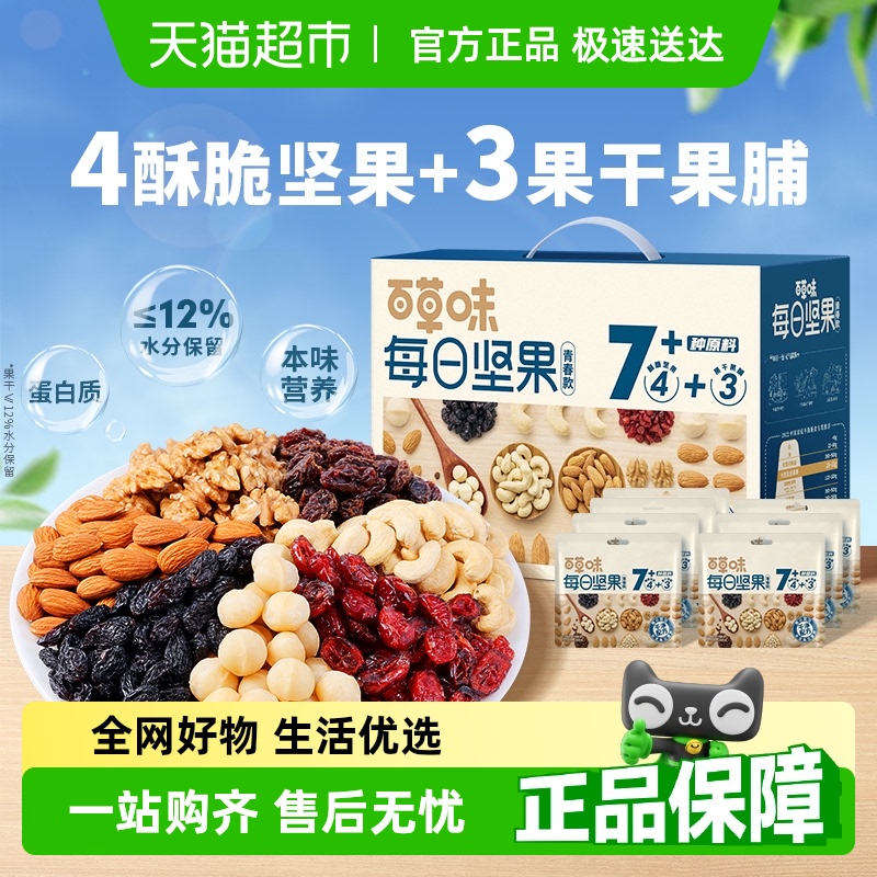 百草味混合干果休闲零食健康坚果