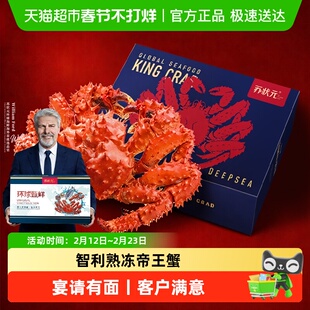 苏状元智利熟冻帝王蟹海鲜礼盒年货礼品海鲜水产春节除夕送大礼包