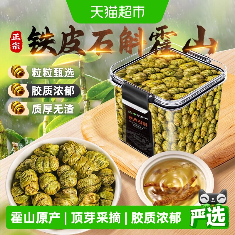 铁皮石斛霍山铁皮石斛枫斗中草药材顶芽鲜采石斛鲜条胶质滋补佳品