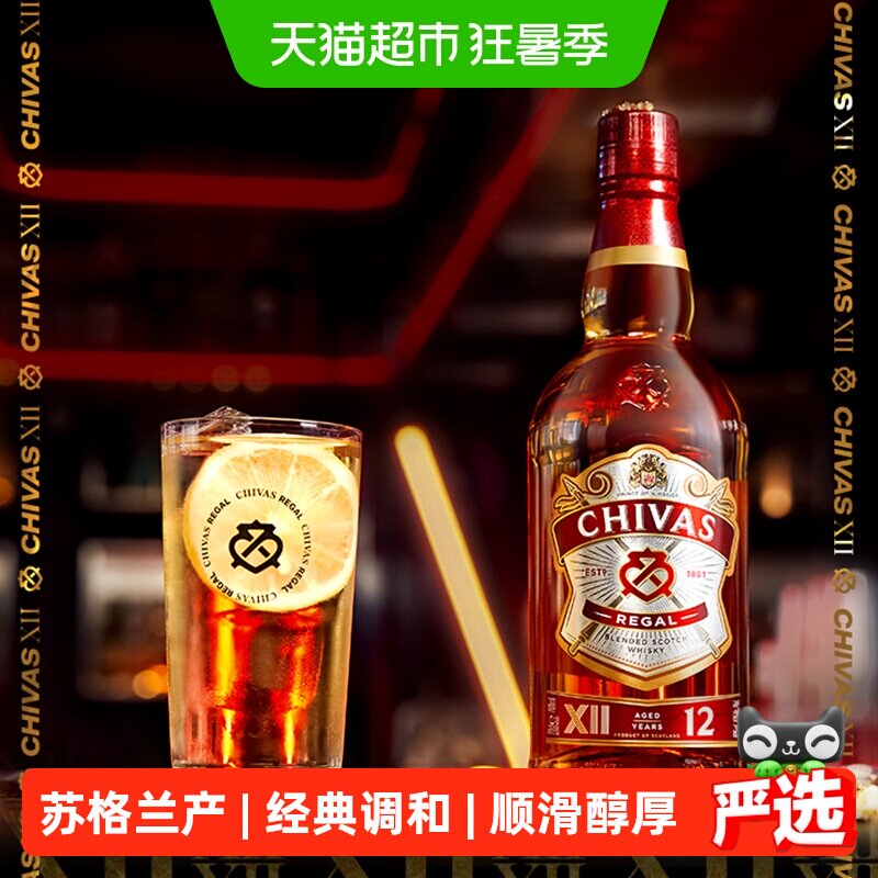 【进口】Chivas芝华士12年威士忌洋酒烈酒特调裸瓶/礼盒随机发