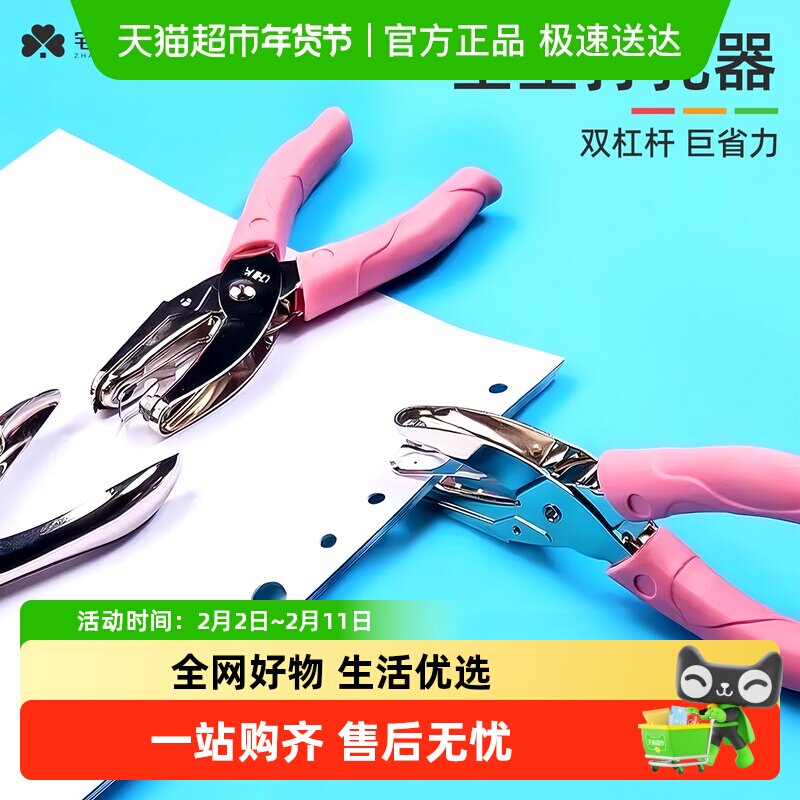 宅小仙打孔器打孔机小型打孔钳圆孔小型打洞机圆形活页本单孔神器