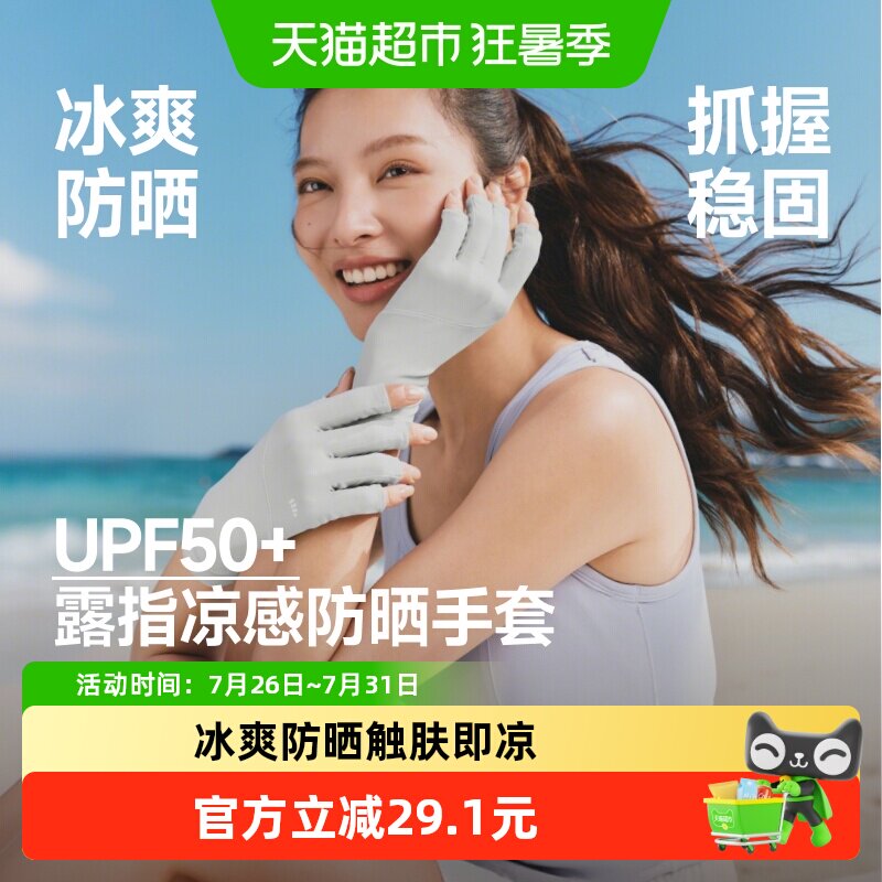 蕉下女士凉感透气防晒手套