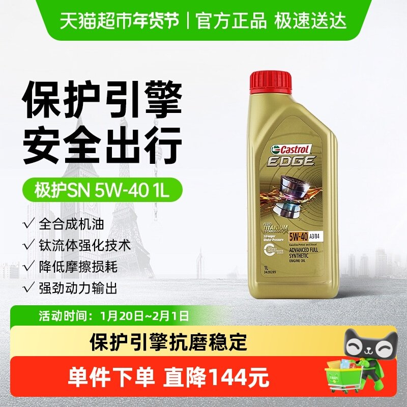 Castrol/嘉实多极护5W-40全合成机油汽车润滑油四季通用国六1L,汽车零部件/养护/美容/维保,汽机油,淘宝优惠券,粉丝福利购,淘宝优惠卷