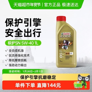 Castrol/嘉实多极护5W-40全合成机油汽车润滑油四季通用国六1L
