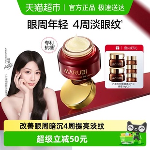 丸美巧克力丝滑眼霜25g抗皱淡化细纹紧致补水保湿 舒缓修护眼周