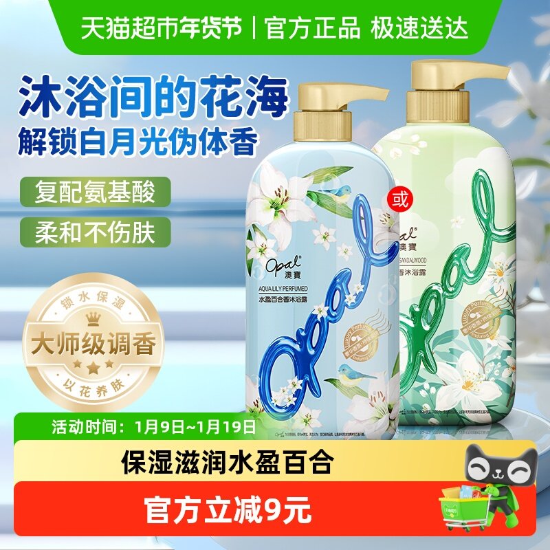 澳宝水盈百合/茉莉白檀香沐浴露保湿滋润正品男女士香氛沐浴乳液,洗护清洁剂/卫生巾/纸/香薰,沐浴露,淘宝优惠券,粉丝福利购,淘宝优惠卷
