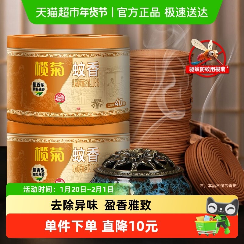 榄菊檀香蚊香长效持久驱蚊线香安神室内去异味加大盘香灭蚊耐烧,洗护清洁剂/卫生巾/纸/香薰,盘香/灭蟑香/蚊香盘,淘宝优惠券,粉丝福利购,淘宝优惠卷
