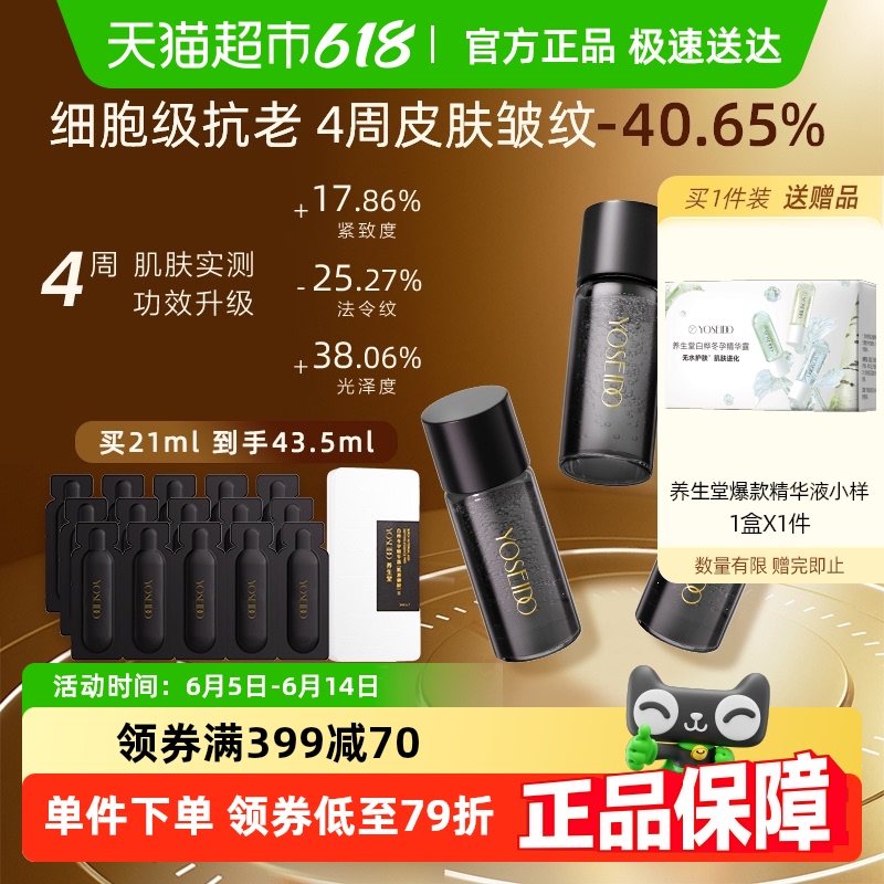 【全新升级】养生堂肌源御龄冬孕精华pro抗皱紧致淡纹Papi酱同