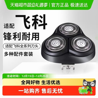 Neward适配飞科剃须刀头