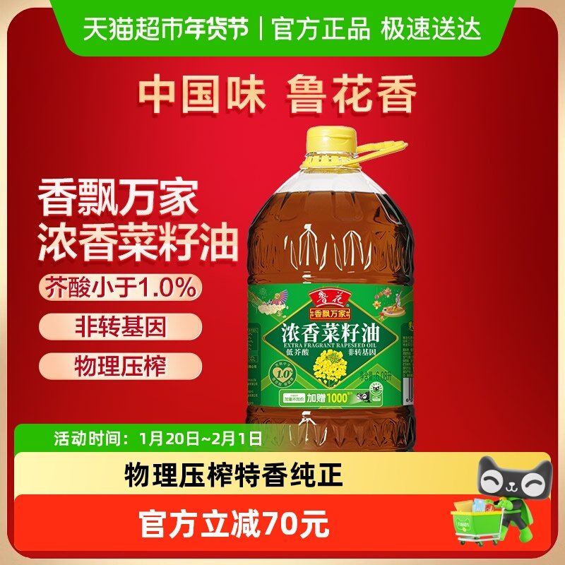 鲁花香飘万家低芥酸浓香菜籽油6.08L食用油  调味,粮油调味/速食/干货/烘焙,菜籽油,淘宝优惠券,粉丝福利购,淘宝优惠卷