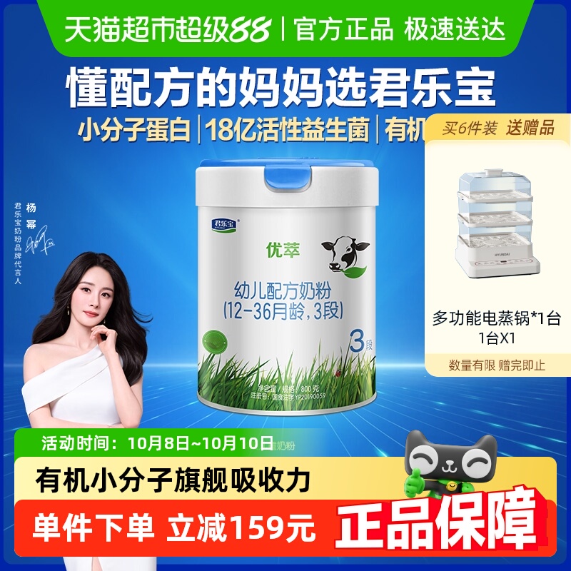 君乐宝优萃有机3段幼儿配方牛奶粉12-36个月活性蛋白OPN