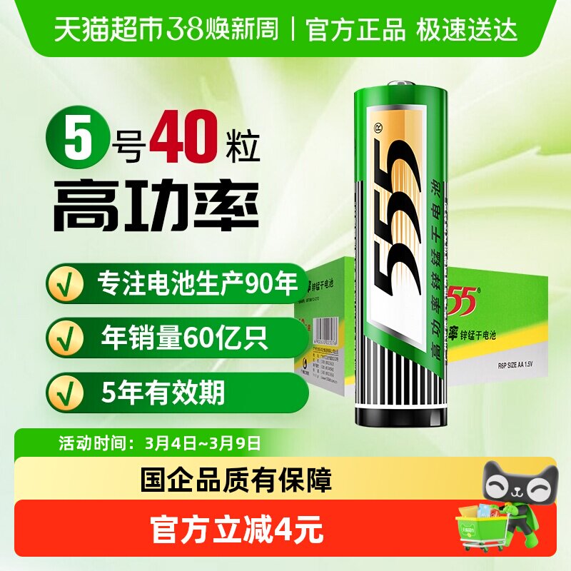 555电池5号碳性干电池40粒盒装1.5V遥控器/玩具/万用表/门铃