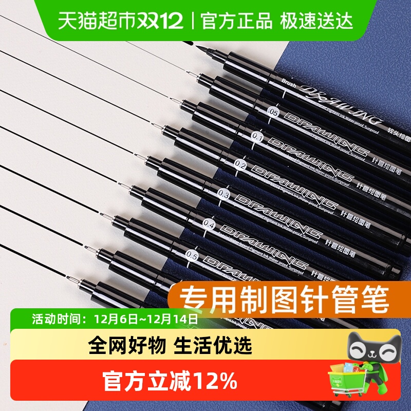 针管笔美术专用勾线笔软头笔手绘